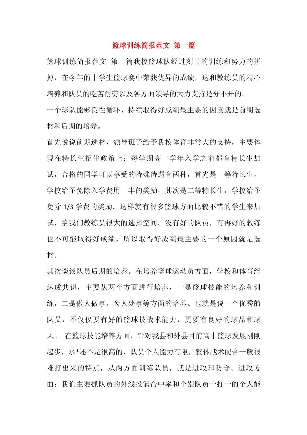 美国篮球训练计划一整套_2
